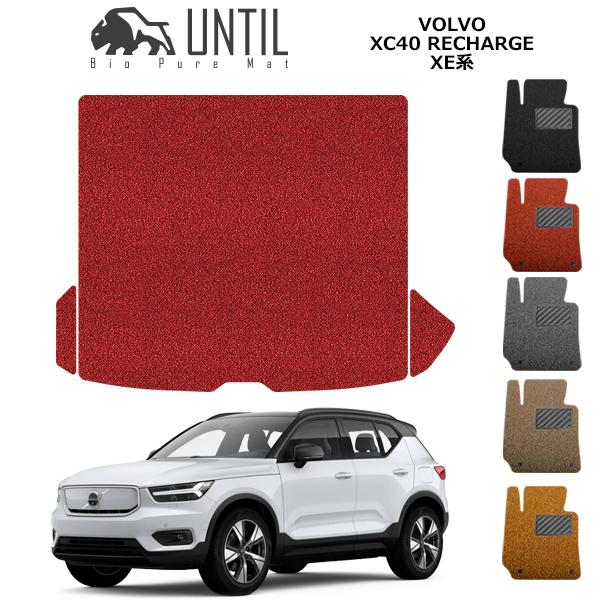 直送品 ボルボ XC40 リチャージ C40 XE系 ラゲッジマット アンティル