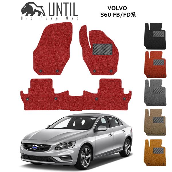 直送品 ボルボ V60 FB/FD系 フロアマット アンティル バイオピュア