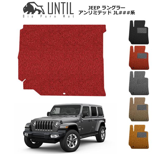 直送品 ジープ ラングラーアンリミテッド JL系 ラゲッジマット
