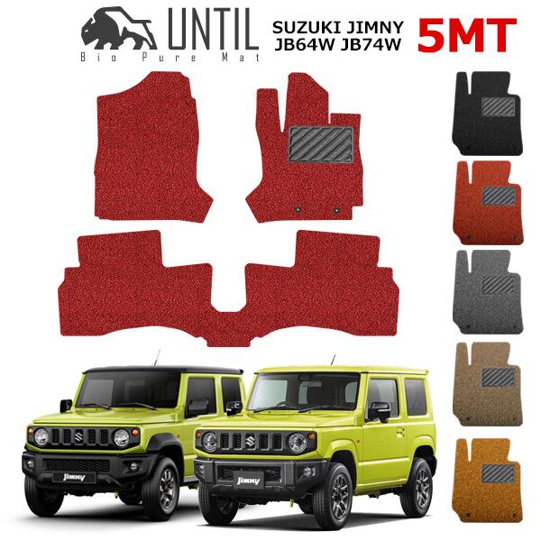 直送品 スズキ ジムニー・ジムニーシエラ 5MT車 JB64W JB74W 直送品 スズキ ジムニー・ジムニーシエラ 5MT車 JB64W JB74W