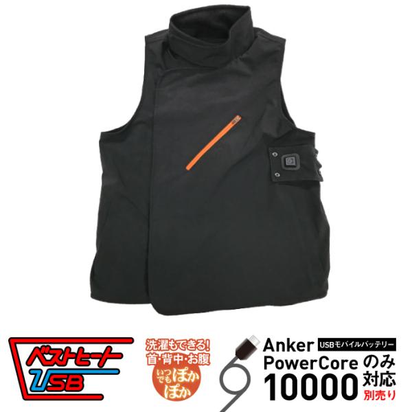 jline_vest-heat-usb