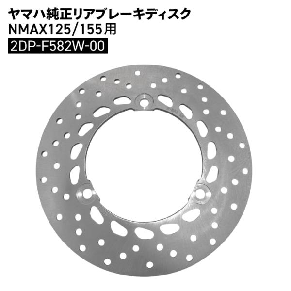 ヤマハ純正パーツ■ 適合車種NMAX125/155■ 部品番号2DP-F582W-00※ 適合は参考です。正確な適合につきましてはメーカーパーツリスト等をご確認ください。