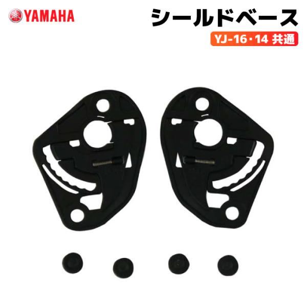 ワイズギア ヤマハ YJ-16・14共通 シールドベース YAMAHA ZENITH