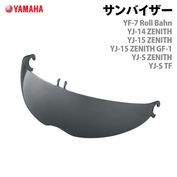 ワイズギア ヤマハ YF-7,YJ-16・15・14・S共通 サンバイザー YAMAHA