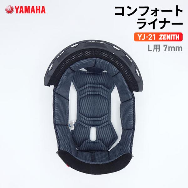 ワイズギア ヤマハ YJ-21 ZENITH コンフォートライナー L用 7mm YAMAHA