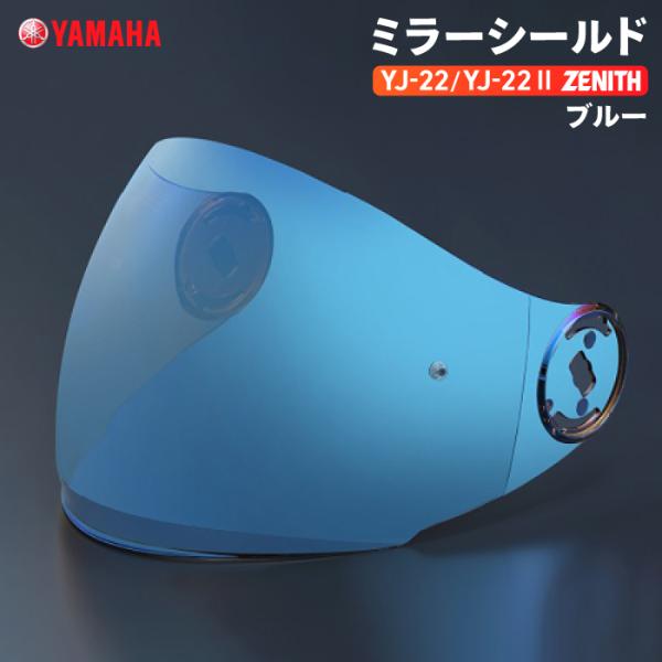 ヤマハ (Yamaha) ジェットヘルメットXXLミラーシールド付き ワイズギア ヤマハ YJ-22/YJ22 II ZENITH ミラーシールド ブルー