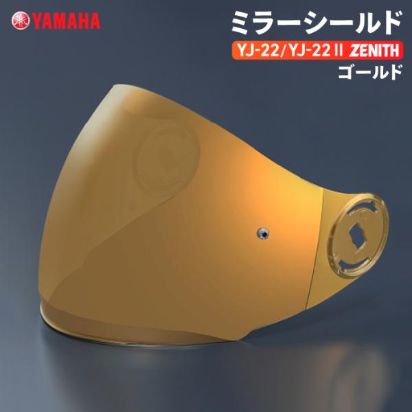 ワイズギア ヤマハ YJ-22/YJ22 II ZENITH ミラーシールド ゴールド