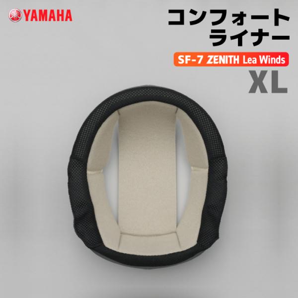 ワイズギア ヤマハ SF-7 ZENITH Lea Winds コンフォートライナー XL