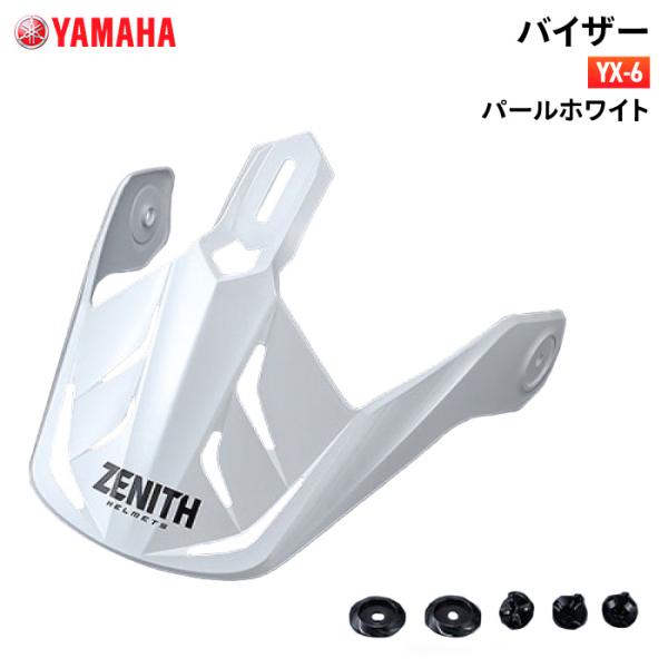 ワイズギア ヤマハ YX-6 バイザー パールホワイト YAMAHA ZENITH