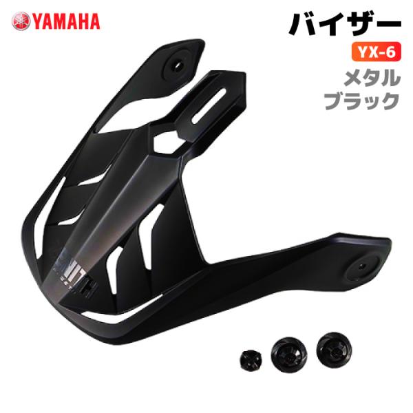 ワイズギア ヤマハ YX-6 バイザー メタルブラック YAMAHA ZENITH