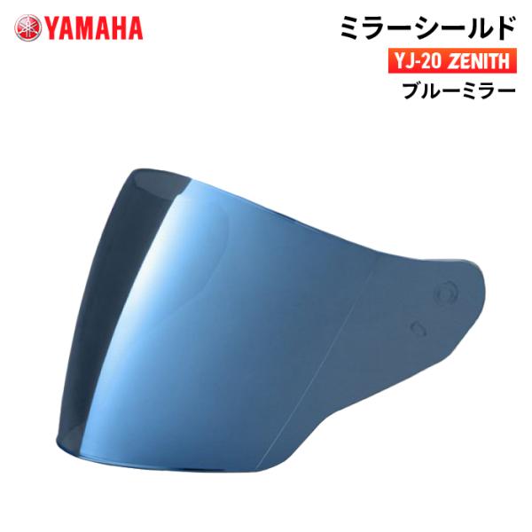 ZENITH YJ-20 ジェットヘルメット ミラーシールド YAMAHA YAMAHA（ヤマハ） YJ-20 ZENITH ミラーシールド ゴールド