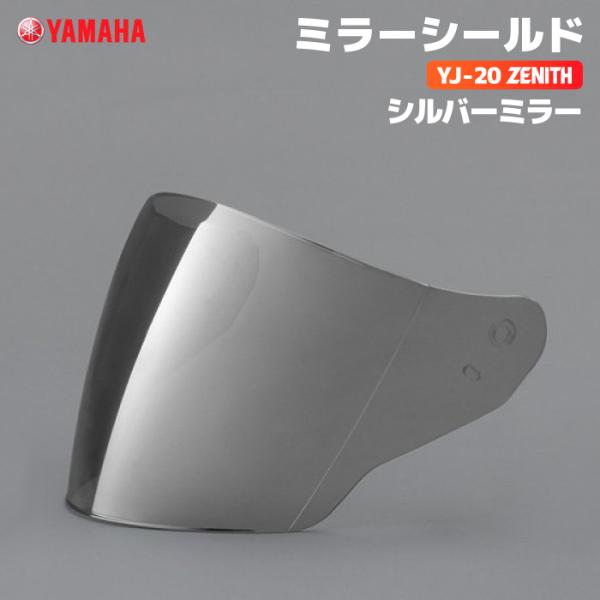 未開封　シールド　3200円　オリジナル　ヤァヤァヤァ！ 山城（YAMASHIRO） EXTRAシールド (エキストラ) ミラーシールド【ARAI
