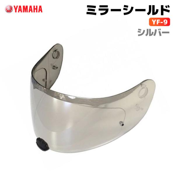 ワイズギア ヤマハ YF-9 ミラーシールド シルバー YAMAHA ZENITH