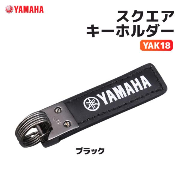 ワイズギア ヤマハ YAK18 スクエアキーホルダー ブラック YAMAHA