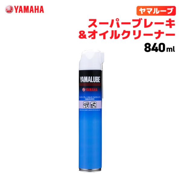 ワイズギア ヤマルーブ スーパーブレーキ＆オイルクリーナー 840ml