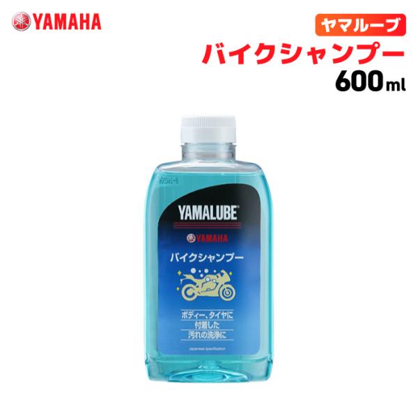 他サイト： ヤマルーブ バイクシャンプー ヤマハ YAMAHA YAMALUBE バイク メンテナンスの商品画像