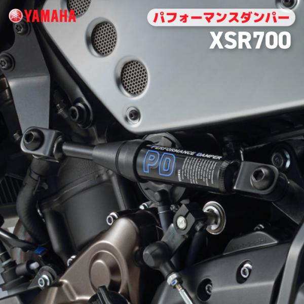 中古　YAMAHA XSR700 パフォーマンスダンパー 中古 YAMAHA XSR700 パフォーマンスダンパー Amazon.co.jp: YAMAHA