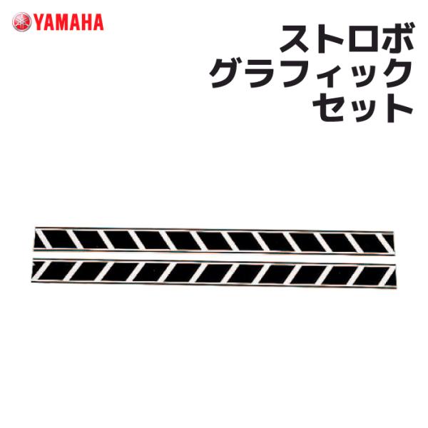 ワイズギア ヤマハ ストロボグラフィックセット YAMAHA バイク