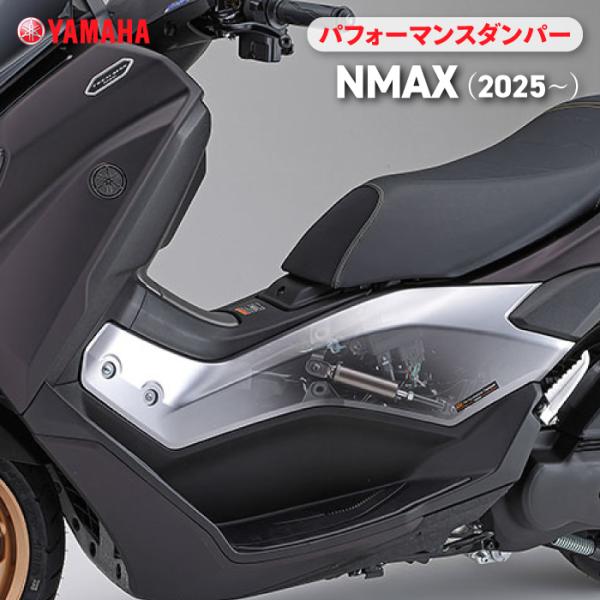 ワイズギア ヤマハ パフォーマンスダンパー NMAX (25〜) YAMAHA バイク
