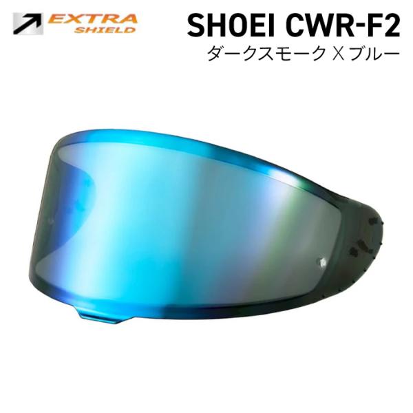 山城 SHOEI CWR-F2用 ダークスモーク × ブルー シールド