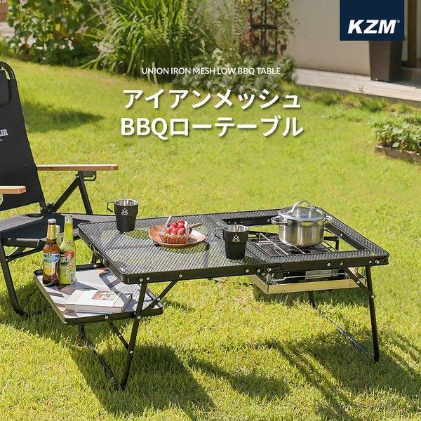 KZM アイアンメッシュ BBQ ローテーブル アウトドアテーブル