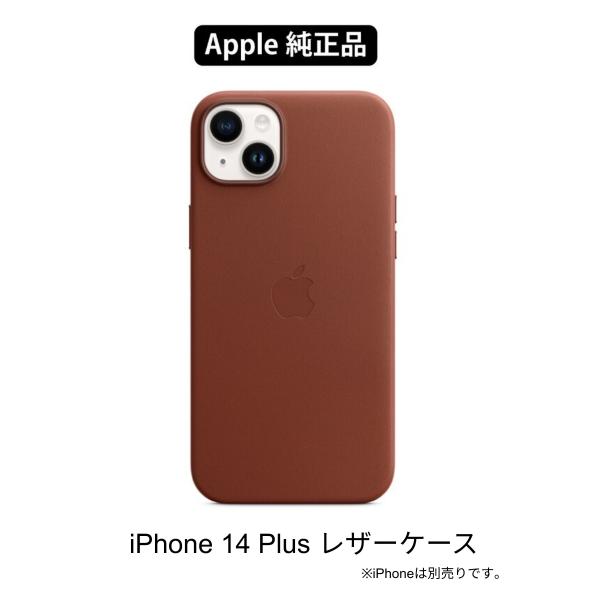 【新品未開封】純正品 Apple iPhone 14 Plus レザーケース MagSafe対応 アンバー / MPPD3FE/A アップル純正 / 日本国内正規品