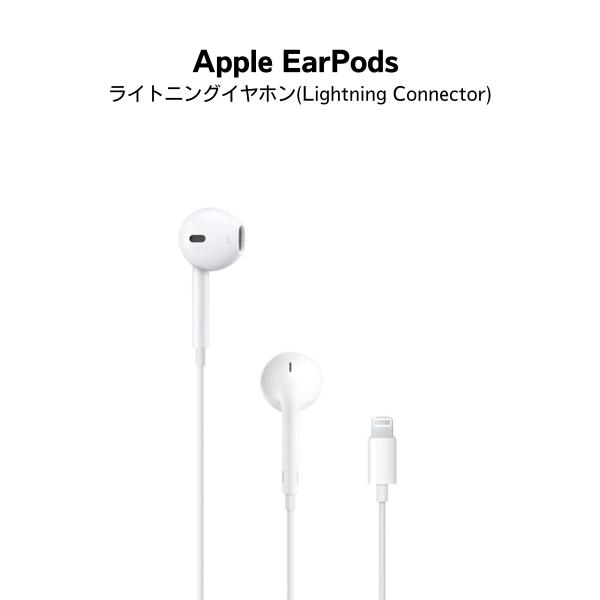 【未使用】アップル Apple EarPods ライトニングイヤホン Lightning Connector iPhone 有線イヤホン アップル純正品