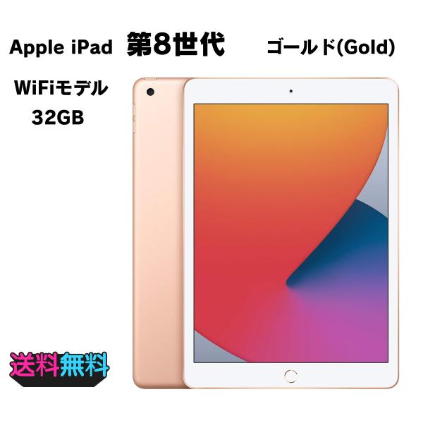 iPad 【動作確認・初期化済み】電池82％ Apple 第8世代 Wi-Fi 32GB