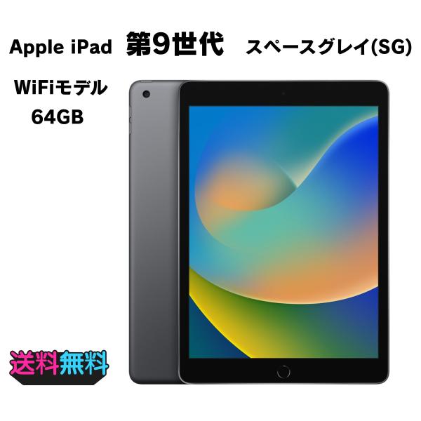 iPad 良品 電池91% Apple 第9世代 64GB WiFiモデル スペースグレイ