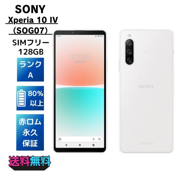 Xperia 10 IV 128GB SOG07 SIMフリー 9 Amazon | 【整備済み品】 au Xperia 10 IV SOG07 128GB
