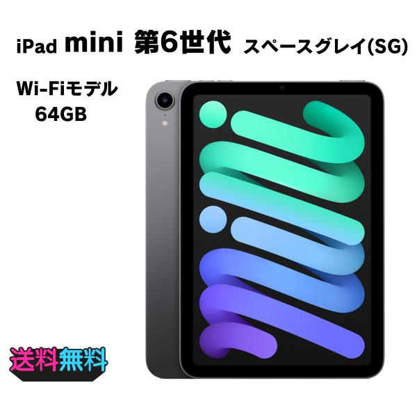 Wi-Fi iPad mini 第6世代 本体 64GB グレイ 電池良好 iPad mini 6 Wi-Fi 64GB - スペースグレイ [整備済製品] - Apple