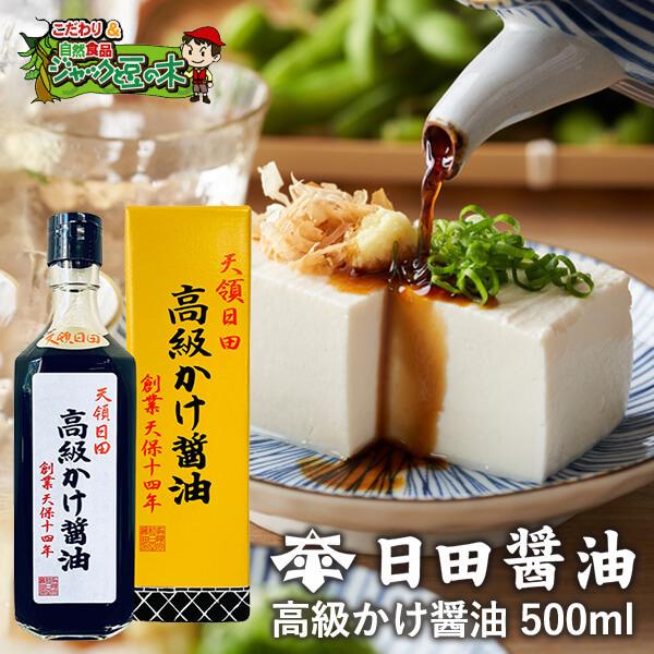日田醤油 高級かけ醤油 500ml 天皇献上の栄誉賜る老舗の味 :hs08:こだわり食品ジャックと豆の木 - 通販 - Yahoo!ショッピング 日田醤油 高級かけ醤油 500ml 天皇献上の栄誉賜る老舗の味 :hs08:こだわり食品ジャックと豆の木 - 通販 - Yahoo!ショッピング