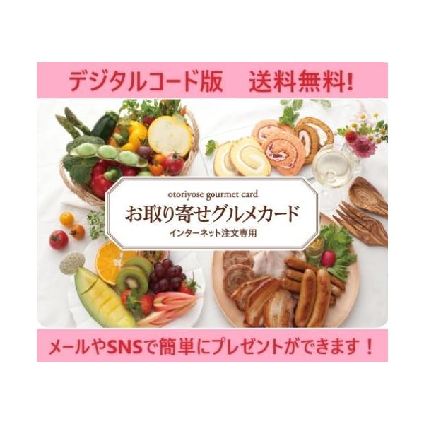 クレジット・PayPay残高払い不可【商品名】伊藤忠食品選べるギフトカード お取り寄せグルメギフトカード 3,675円（デジタルコード販売）【有効期限】有効化より6ヶ月【商品詳細】　　※商品選択から注文まですべてオンラインで完結できる　　　...