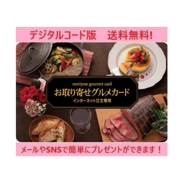 クレジット・PayPay残高払い不可【商品名】伊藤忠食品選べるギフトカード お取り寄せグルメギフトカード 5,250円（デジタルコード販売）【有効期限】有効化より6ヶ月【商品詳細】　　※商品選択から注文まですべてオンラインで完結できる　　　...