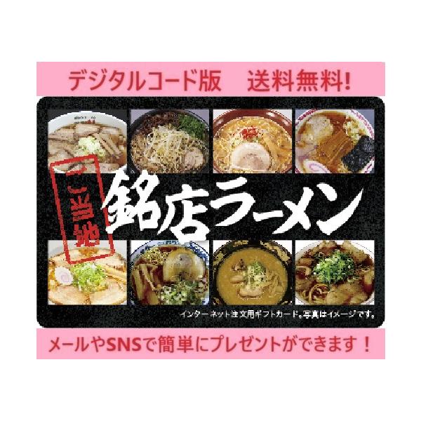 クレジット・PayPay残高払い不可【商品名】伊藤忠食品選べるギフトカード ご当地銘店ラーメンギフトカード3,000円（デジタルコード販売）【有効期限】有効化より6ヶ月【商品詳細】　　※商品選択から注文まですべてオンラインで完結できる　　　...