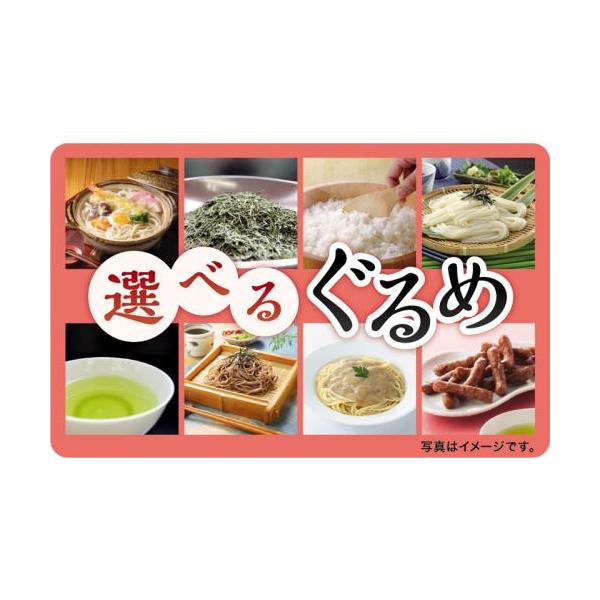 クレジット・PayPay残高払い不可【商品名】伊藤忠食品選べるギフトカード　選べるぐるめギフトカード 1,100円【有効期限】出荷日より6ヶ月【商品詳細】　　※商品選択から注文まですべてオンラインで完結できるウェブ版カタログギフト　　　(電...