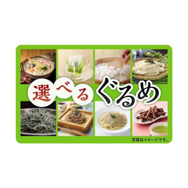 クレジット・PayPay残高払い不可【商品名】伊藤忠食品選べるギフトカード　選べるぐるめギフトカード 550円【有効期限】出荷日より6ヶ月【商品詳細】　　※商品選択から注文まですべてオンラインで完結できるウェブ版カタログギフト　　　(電子カ...