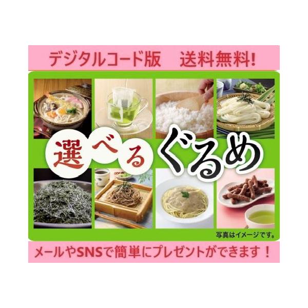 クレジット・PayPay残高払い不可【商品名】伊藤忠食品選べるギフトカード 選べるぐるめギフトカード 550円（デジタルコード販売）【有効期限】有効化より6ヶ月【商品詳細】　　※商品選択から注文まですべてオンラインで完結できる　　　ウェブ版...