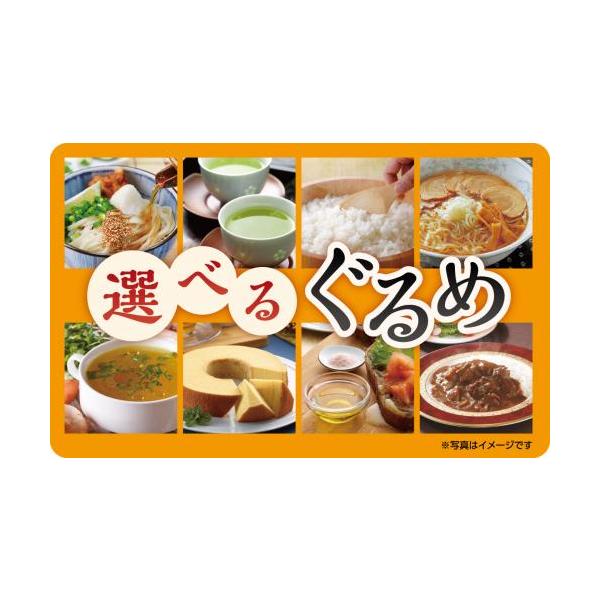 クレジット・PayPay残高払い不可【商品名】伊藤忠食品選べるギフトカード　選べるぐるめギフトカード　1,500円【有効期限】出荷日より6ヶ月【商品詳細】　　※商品選択から注文まですべてオンラインで完結できるウェブ版カタログギフト　　　(電...