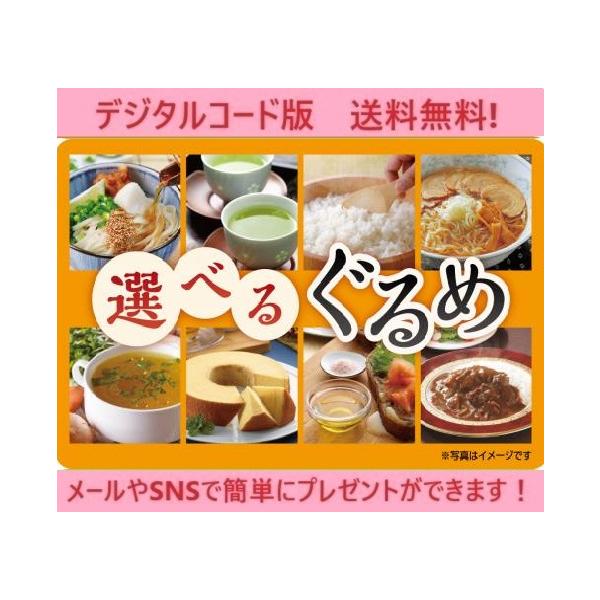 クレジット・PayPay残高払い不可【商品名】伊藤忠食品選べるギフトカード 選べるぐるめギフトカード　1,500円（デジタルコード販売）【有効期限】有効化より6ヶ月【商品詳細】　　※商品選択から注文まですべてオンラインで完結できる　　　ウェ...