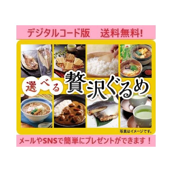 クレジット・PayPay残高払い不可【商品名】伊藤忠食品選べるギフトカード 選べる贅沢ぐるめギフトカード 2,000円（デジタルコード販売）【有効期限】有効化より6ヶ月【商品詳細】　　※商品選択から注文まですべてオンラインで完結できる　　　...