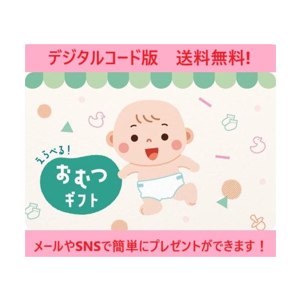 クレジット・PayPay残高払い不可【商品名】伊藤忠食品選べるギフトカード　選べるおむつギフトカード5000円（デジタルコード販売）【有効期限】有効化より6ヶ月【商品詳細】　　※商品選択から注文まですべてオンラインで完結できる　　　ウェブ版...