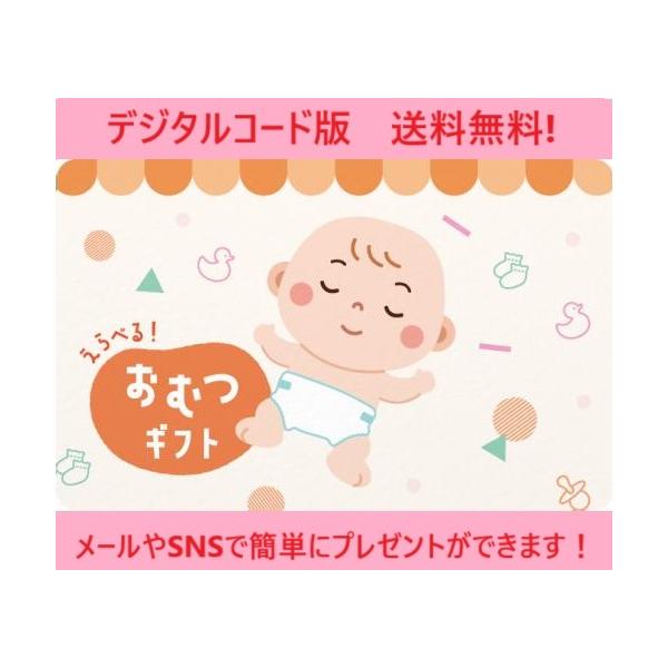 クレジット・PayPay残高払い不可【商品名】伊藤忠食品選べるギフトカード　選べるおむつギフトカード10000円（デジタルコード販売）【有効期限】有効化より6ヶ月【商品詳細】　　※商品選択から注文まですべてオンラインで完結できる　　　ウェブ...