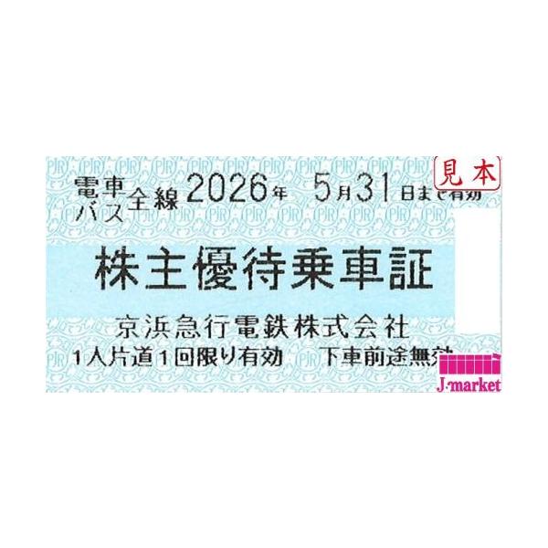 ※※クレジット不可・PayPay払い・店頭支払い不可※※【商品名】京急/京浜急行電鉄 株主優待乗車証 回数券式【有効期限】2026年5月31日まで             【商品詳細】　◆磁気式の株主優待乗車券です。有効期限内に京浜急行電鉄...