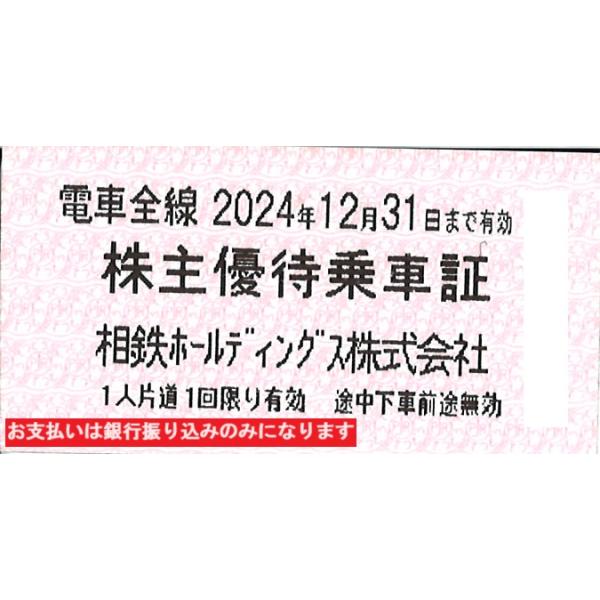 ※※クレジット不可・PayPay払い不可※※【商品名】相模鉄道/相鉄　株主優待乗車証 回数券式 100枚セット 2024年6月30日【有効期限】2024年6月30日まで【商品詳細】◆100枚セットでの販売になります。◆磁気式の株主優待乗車券...