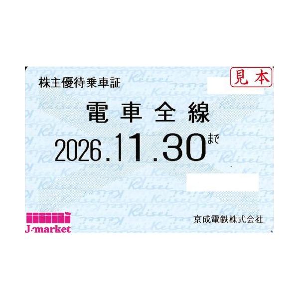 京成電鉄　株主優待乗車証 定期券式(電車全線)2026年11月30日まで