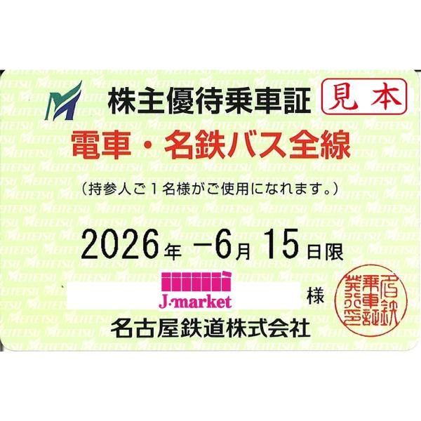 ※※クレジット不可・PayPay払い・店頭支払い不可※※【商品名】名古屋鉄道(名鉄)  株主優待乗車証 定期券式(電車・バス全線)※12/31〜1/4はお休みを頂戴致します。予めご承知ください。【有効期限】2026年6月15日まで　【配送方...