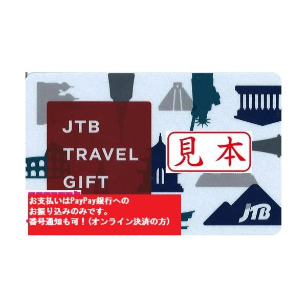 トラベルギフト カード JTB 70000円分