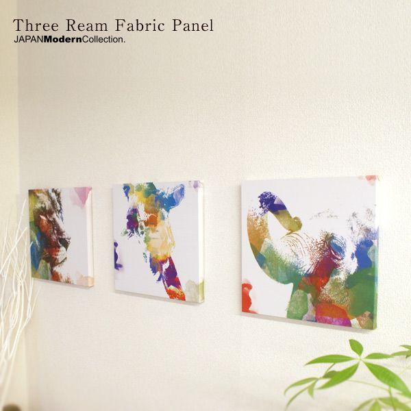 ファブリックパネル おしゃれ 3枚 ギガランキングｊｐ