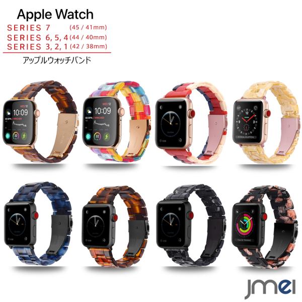 apple watch バンド Series 7 45mm 41mm Series 6 5 4 SE 3 2 1 べっ甲 おしゃれ 長さ調整可能 44 40 42 38 mm アップルウォッチ バンド :AppleWatch-52:JMEI - 通販 - Yahoo!ショッピング apple watch バンド Series 7 45mm 41mm Series 6 5 4 SE 3 2 1 べっ甲 おしゃれ 長さ調整可能 44 40 42 38 mm アップルウォッチ バンド :AppleWatch-52:JMEI - 通販 - Yahoo!ショッピング